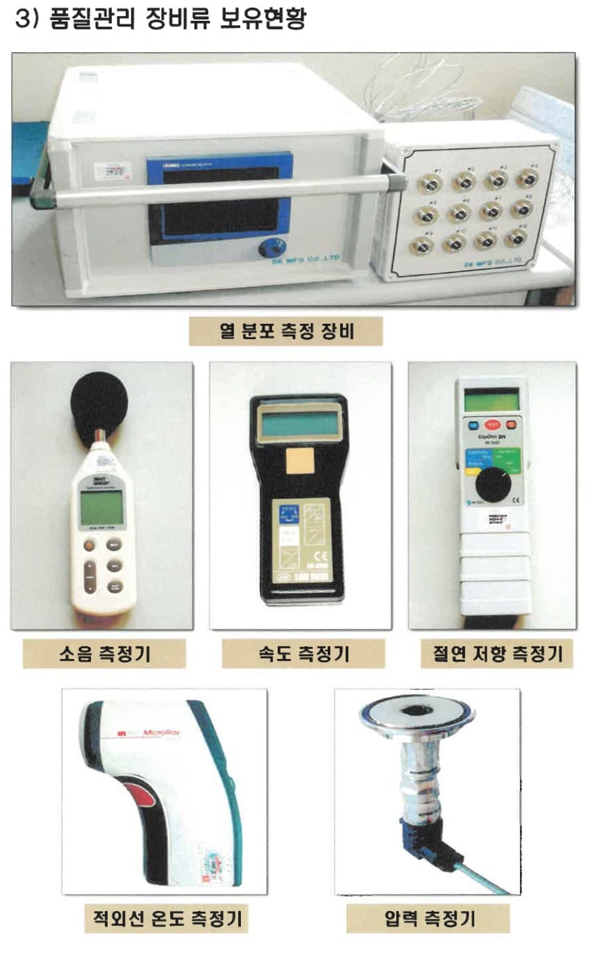 품질관리 측정용 장비